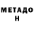 Метадон VHQ DaN1L Trubin
