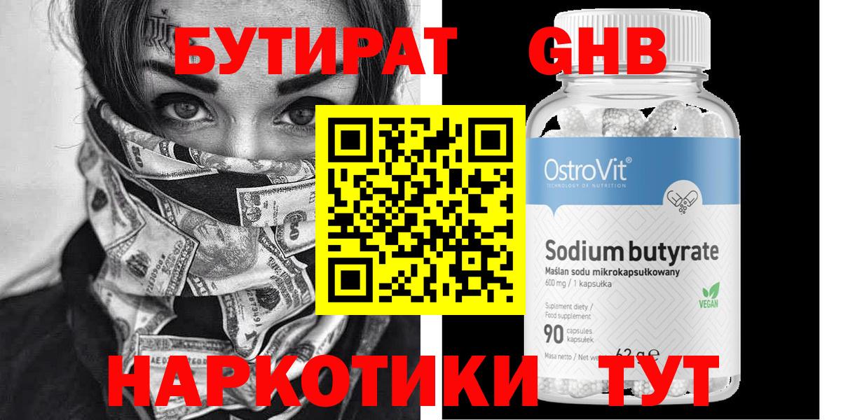 БУТИРАТ бутик  Вход с VPN  Бутират  Саки 
