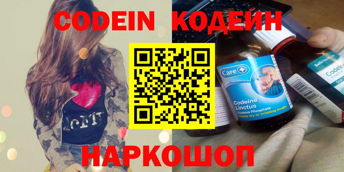 Саки  Codein напиток Lean (лин)  Codein напиток Lean (лин)  Вход с VPN 
