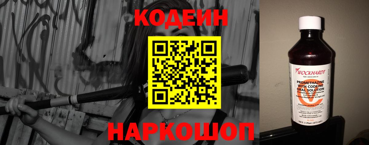 Кодеиновый сироп Lean Purple Drank Саки