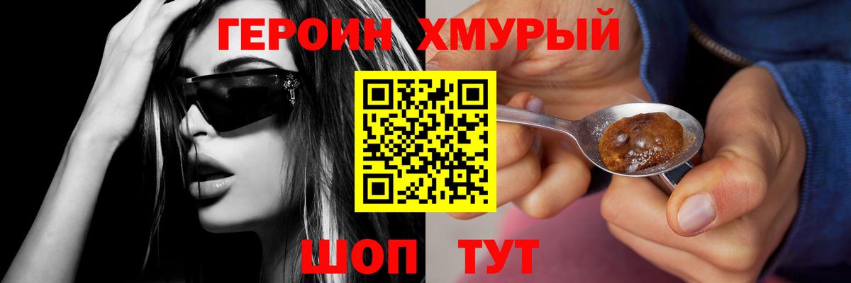 Героин Heroin Саки