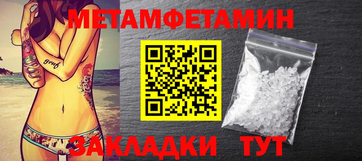 Первитин мет  Вход с VPN  Саки 