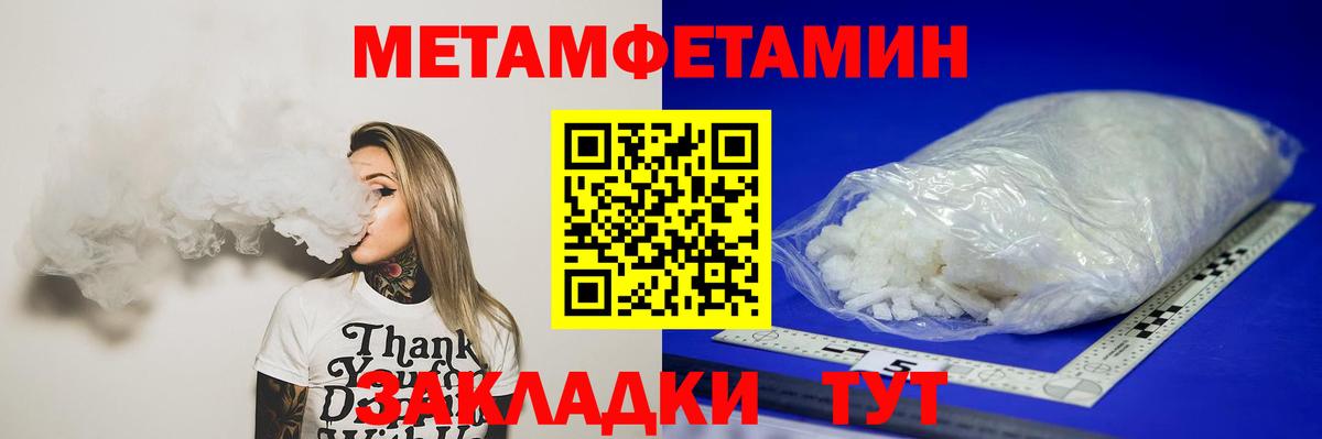 Первитин Methamphetamine Саки